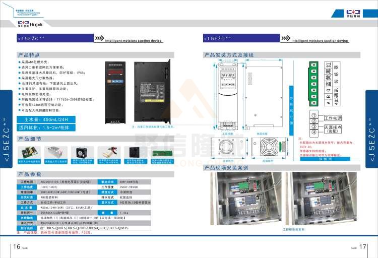 聚信品牌 <a href='http://m.tuliao-cn.com' target='_blank'><u>智能除濕裝置</u></a>