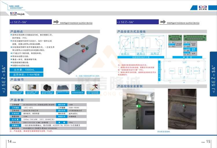 聚信品牌 <a href='http://m.tuliao-cn.com' target='_blank'><u>智能除濕裝置</u></a>