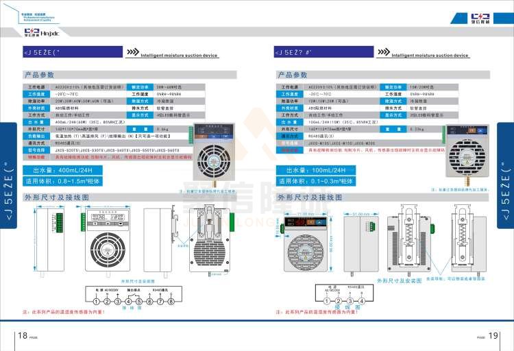 聚信品牌 <a href='http://m.tuliao-cn.com' target='_blank'><u>智能除濕裝置</u></a>