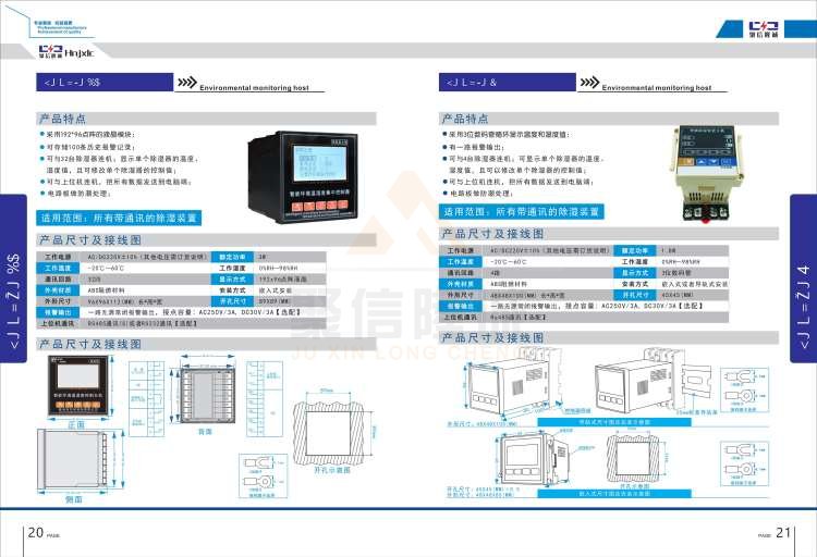 聚信品牌 <a href='http://m.tuliao-cn.com' target='_blank'><u>智能除濕裝置</u></a>