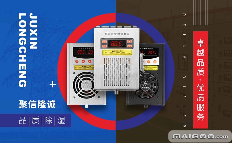 微型電氣箱自動吸濕器